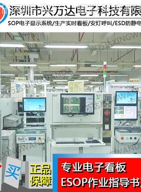 万指达生产车间子看板 sop作业导书so电p电OML兴子电子sop