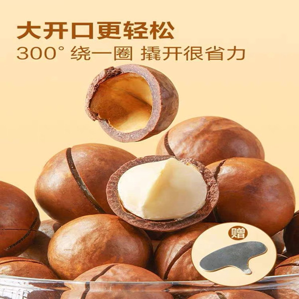 送开口器！夏威夷果500g