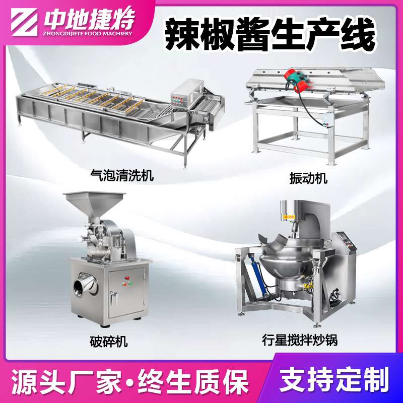 全自动老干妈牛肉辣椒酱生产线全套加工设备商用小型酱料流水线