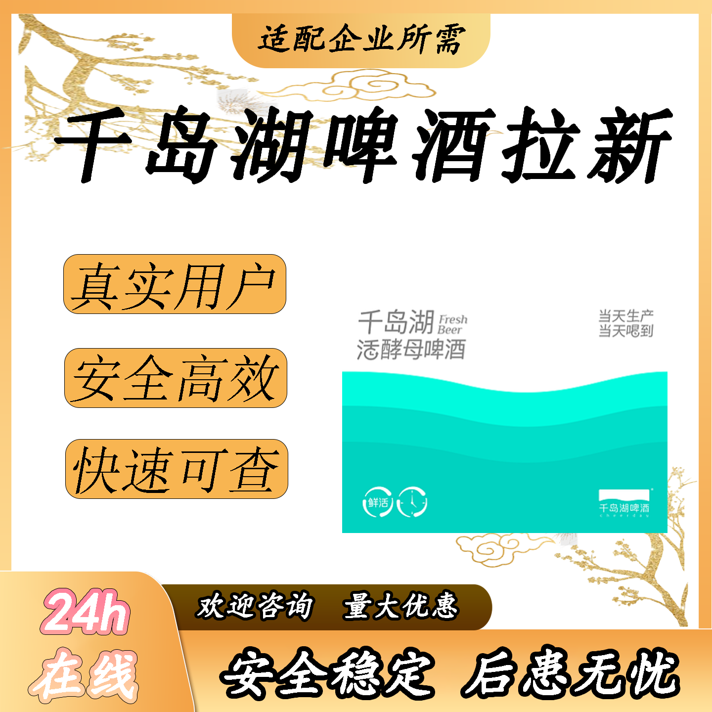 千岛湖活酵母啤酒拉新会员注册领券小程序扫码邀请新用户办理推广 - 实物图