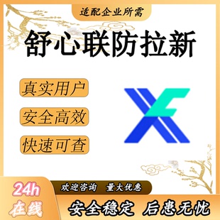 舒心联防 注册 小程序扫二维码邀请新用户 会员拉新任务