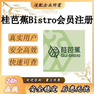 桂芭蕉 会员 注册 小程序扫码邀请拉新用户办理 抽奖 开卡 快速