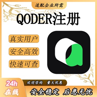 QODER 会员 注册 小程序扫码邀请拉新用户办理 抽奖 开卡 快速