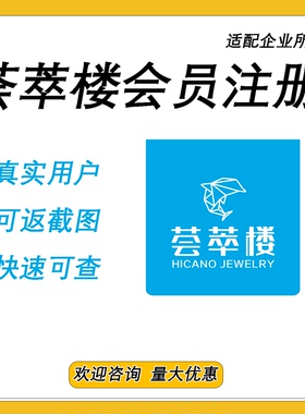 荟萃楼珠宝会员注册拉新小程序会员扫码注册快速可查真实用户所需