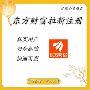 东方财富注册APP扫码推广下载新增用户二维码注册会员拉新用户