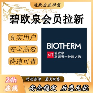 碧欧泉会员新增企微拉新用户 扫码邀请新用户新增会员用户