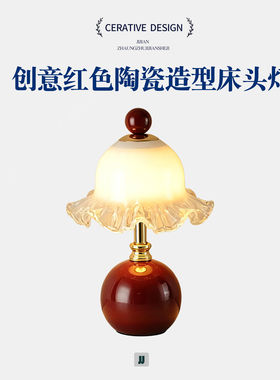 复古红色陶瓷婚庆床头台灯