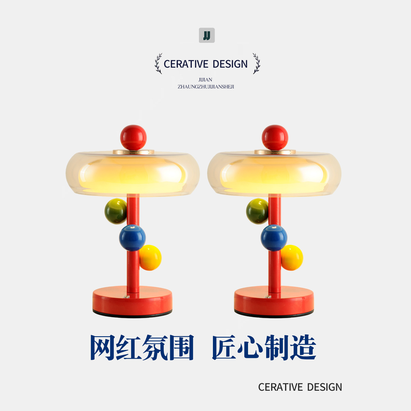 创意多巴胺造型床头灯彩色玻璃灯罩台灯卧室书房装饰灯送礼摆件灯图片