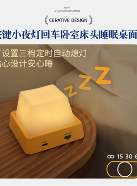 HBK按键小夜灯回车卧室床头睡眠桌面按压暖光定时关无极调光宿舍