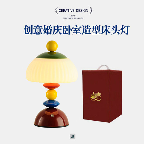 结婚长明灯婚房装饰卧室床头灯