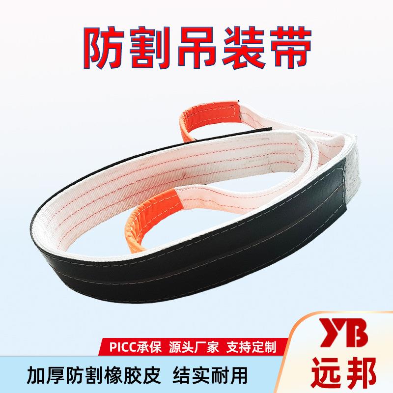 吊装带工业起重吊带厂家工厂加厚耐磨吨5吨保护套橡胶图片