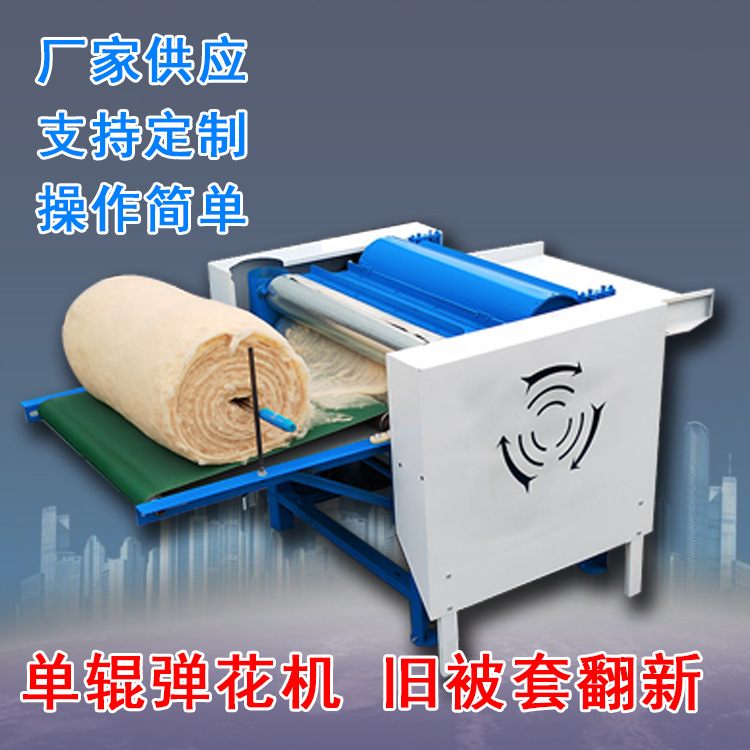 羊毛绒弹花机 单辊双辊被套梳棉机 丝绵棉被套弹花机旧棉花弹花机