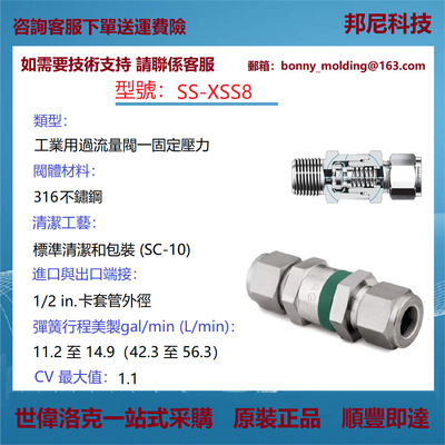 SS-XSS8世伟洛克Swagelok不锈钢工业用不锈钢过流量阀固定压力