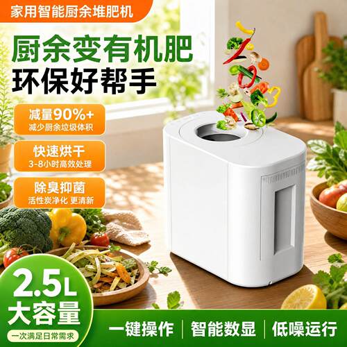 家用智能厨余垃圾处理器厨房垃圾处理机烘干家庭食物堆机厨余机