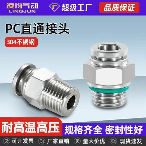 304不锈钢气管快速接头PC6/8-01/02气动螺纹耐高压高温直通PL