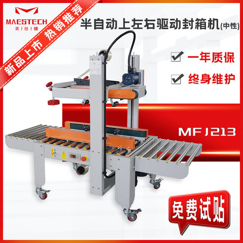 厂家供应小型纸箱胶带自动封箱机半全自动封箱机封口打包一体机