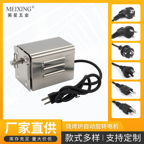 厂家直供应70kg烤羊炉电机马达烧烤电机烤肉电机BBQMOTOR