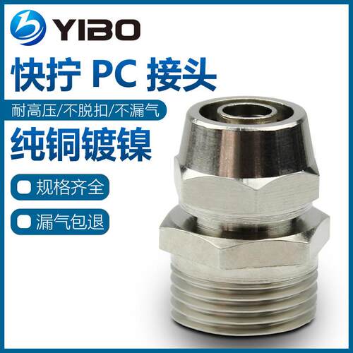 快拧锁母接头铜镀镍锁PC气动直通气管快速接头6 8 10 12 14 16mm