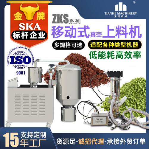 上海天阖zks移动式真空上料机送料机吸粉机不锈钢软管粉末上料机