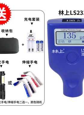 林上LS233漆膜仪汽车检测高精度漆面检测仪测膜仪油漆厚度测量仪