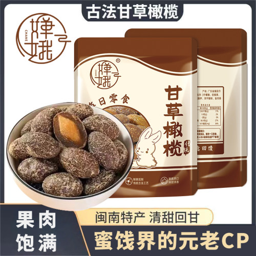 九制甘草橄榄干潮汕特产咸甜黄金橄榄果脯小零食休闲蜜饯酸甜润喉