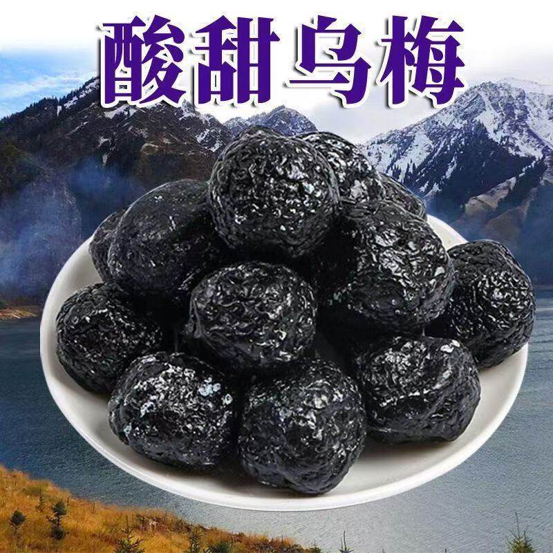 【5.9抢一袋】天山大乌梅干酸甜软糯肉厚休闲零食即食蜜饯果脯