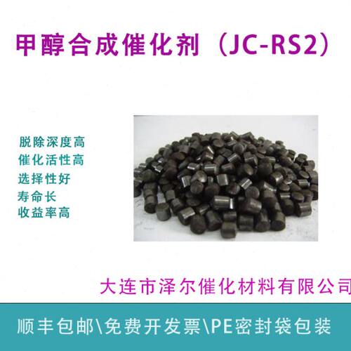 合成 铜RS化甲剂醇剂J催催大连 醇C泽尔合成剂化2 系-甲化催