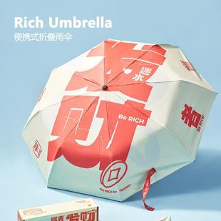 Rich 便携式 UPF 创意搞怪道具 撑者发财 折叠雨伞 Umbrella