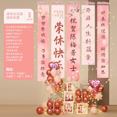 光荣退休仪式感场景布置教师荣休会场欢送会女士氛围感装饰品气球