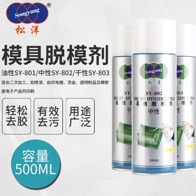 一箱模具护理剂油白干脱模剂清洗剂除垢剂防锈剂顶针松洋中油包邮