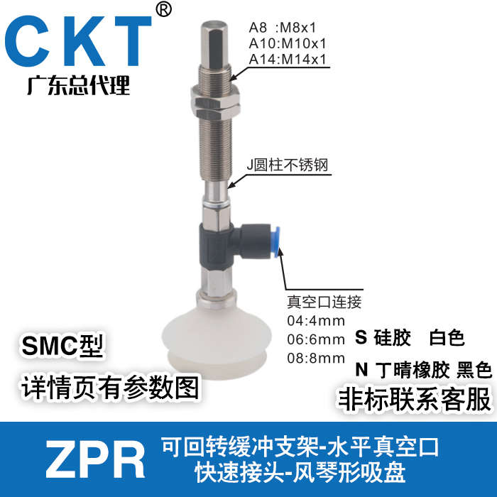 CKT回转支架水平风琴真空吸盘ZPR20/25/32BNJ10/20-04/06/08-A1