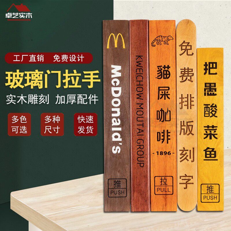 定制实木拉手玻璃门把手中式门肯德基门定做原木雕刻扶手推拉手柄