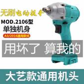 锂电池大一式 2106电动扳手 高扭矩裸金属正品 工业电动板工具