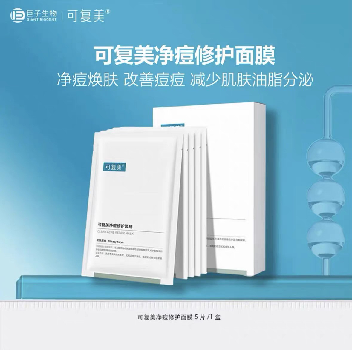 可复美净痘小绿膜修护肌肤屏障保湿控油润肤净痘面膜5片/盒