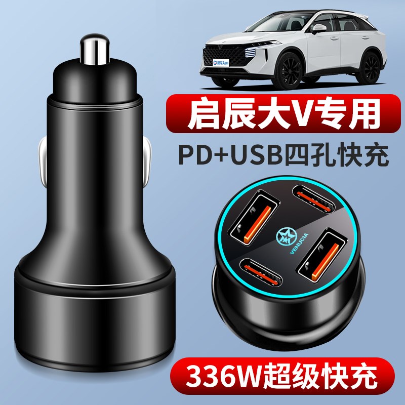 启辰大vddi专用车载充电器点烟z器转换插头超级快充车充2025款用