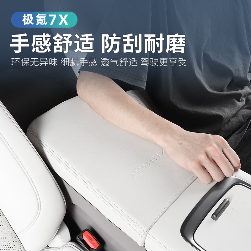适用于极氪7X扶手箱o套中央手扶箱垫中间储物箱防护盖保护套专用
