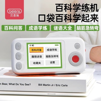 贝恩施百科学习机口袋练习百科问答成语谜语闯关智能机器人早教机