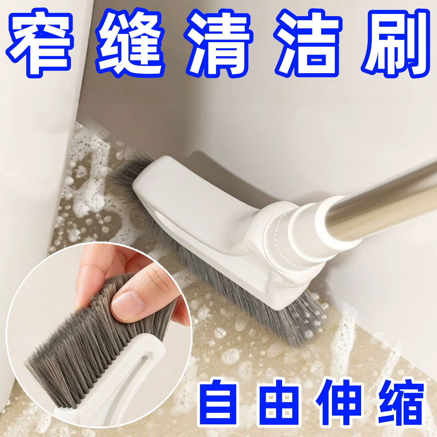 可伸缩清洁刷加长手柄马桶刷洗厕所刷子家用浴室凹槽无死角地面刷