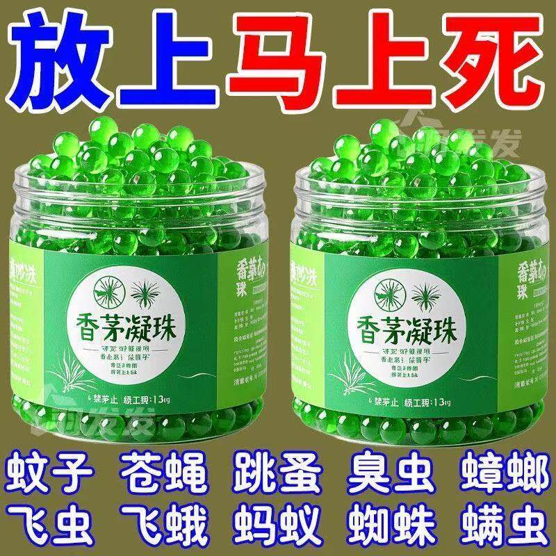蔓象香茅驱蚊凝珠驱蚊神器新款2025驱虫凝珠防护家用驱蚊凝胶