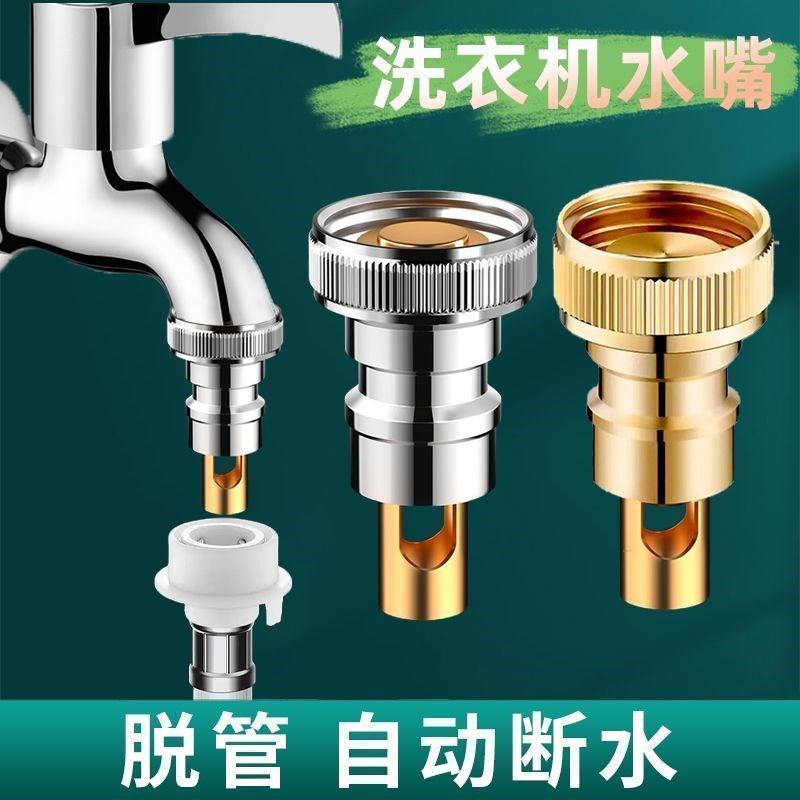 洗衣机水龙头自动止水阀4分通用接头防漏家用脱落止水杆开关配件