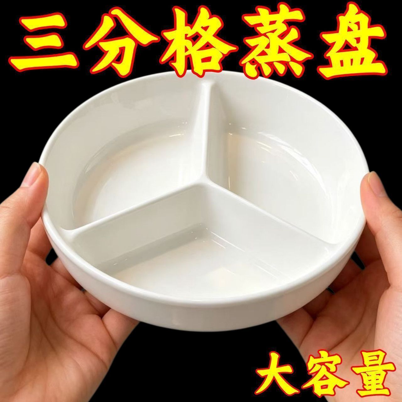 塑料分格蒸盘微波炉可用搭配分餐碗三格碗分菜盘创意家用饭盒餐具