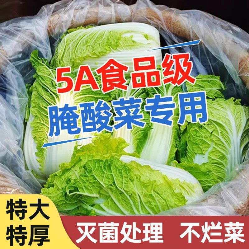 腌酸菜专用塑料袋东北腌菜食品级塑料袋酸菜布透明加厚韩国泡菜袋