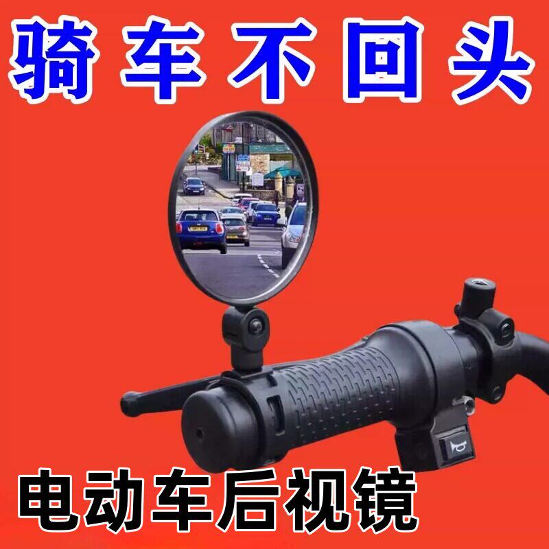 电瓶车凸面镜山地车自行车通用大视野电动车后视镜单车童车反光镜