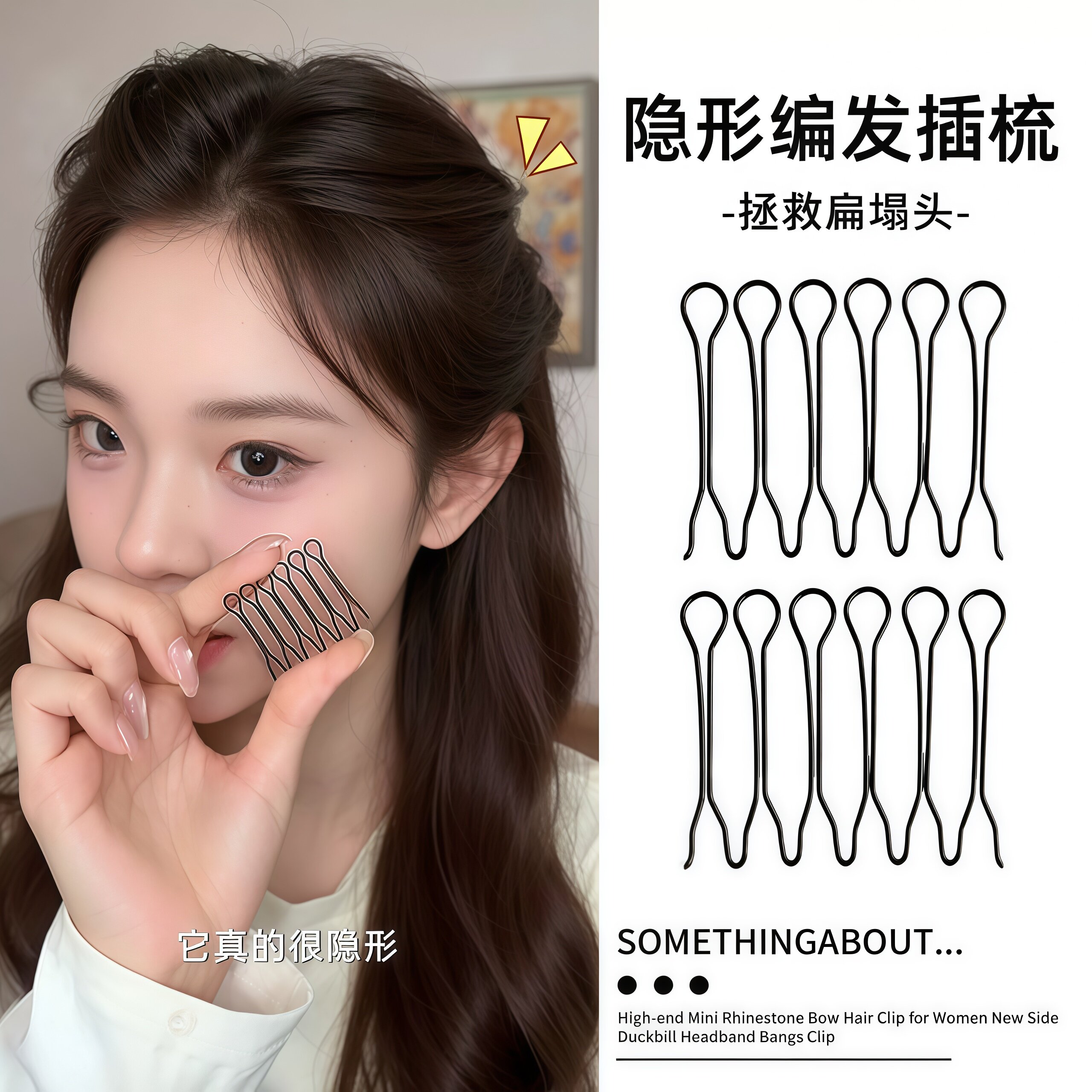 黑色隐形倒插梳发夹女成人碎发整理神器2026新款前额侧边刘海夹子