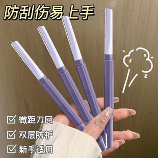 学生新手刮毛安全型刮眉刀 双头微距修眉刀女士专用刮眉防水锋利式