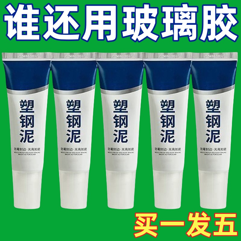 塑钢泥台盆马桶水槽胶缝隙填补剂陶瓷胶防水防霉填缝密封胶速干