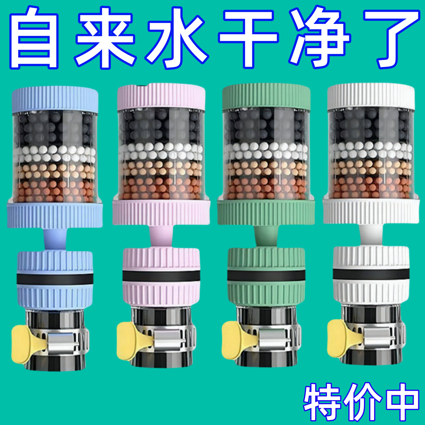 水龙头延伸过滤器通用防溅嘴厨房净水神器家用自来水通用净化花洒