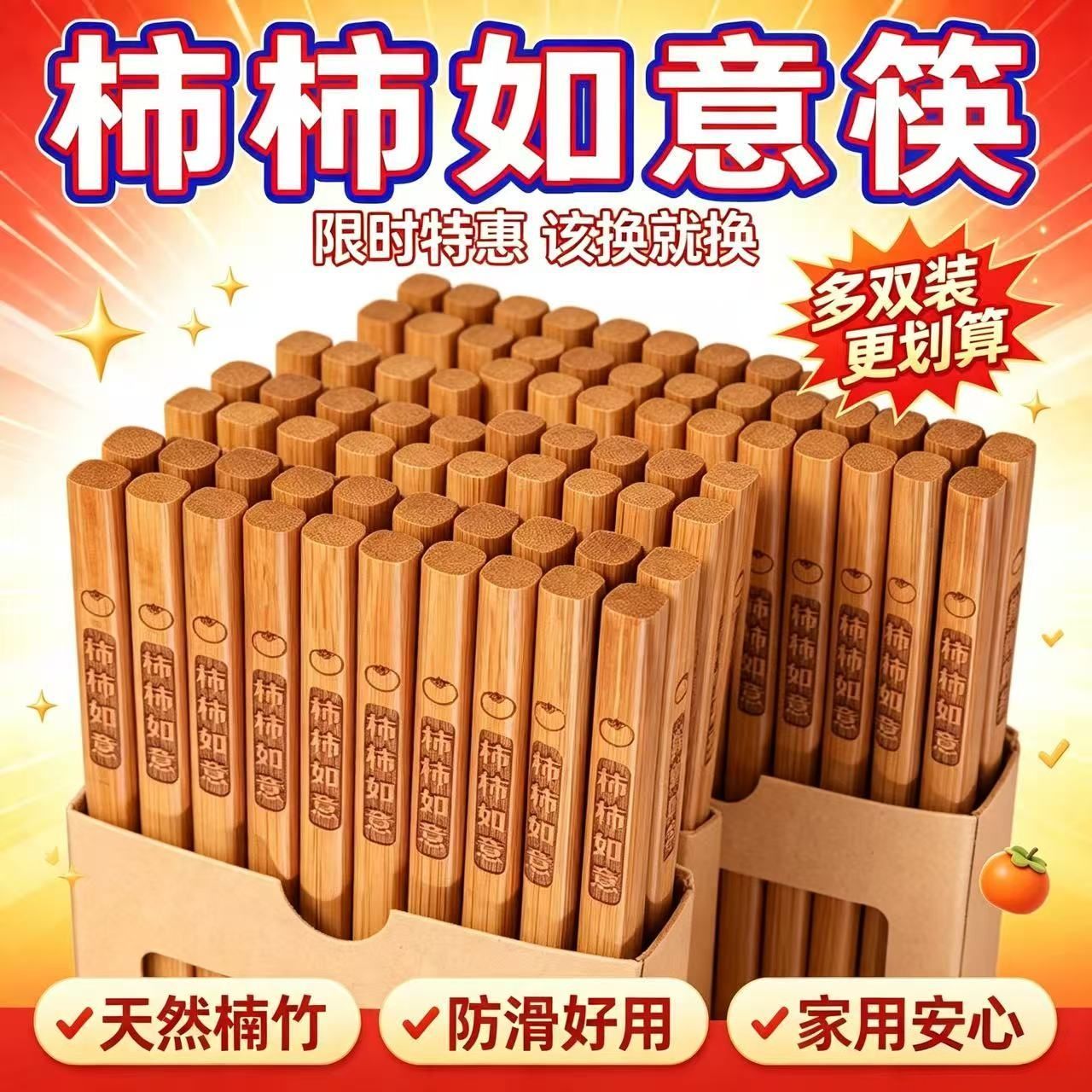 柿柿如意中式刻字碳化竹筷家用无漆无蜡防霉防滑耐高温天然楠竹筷
