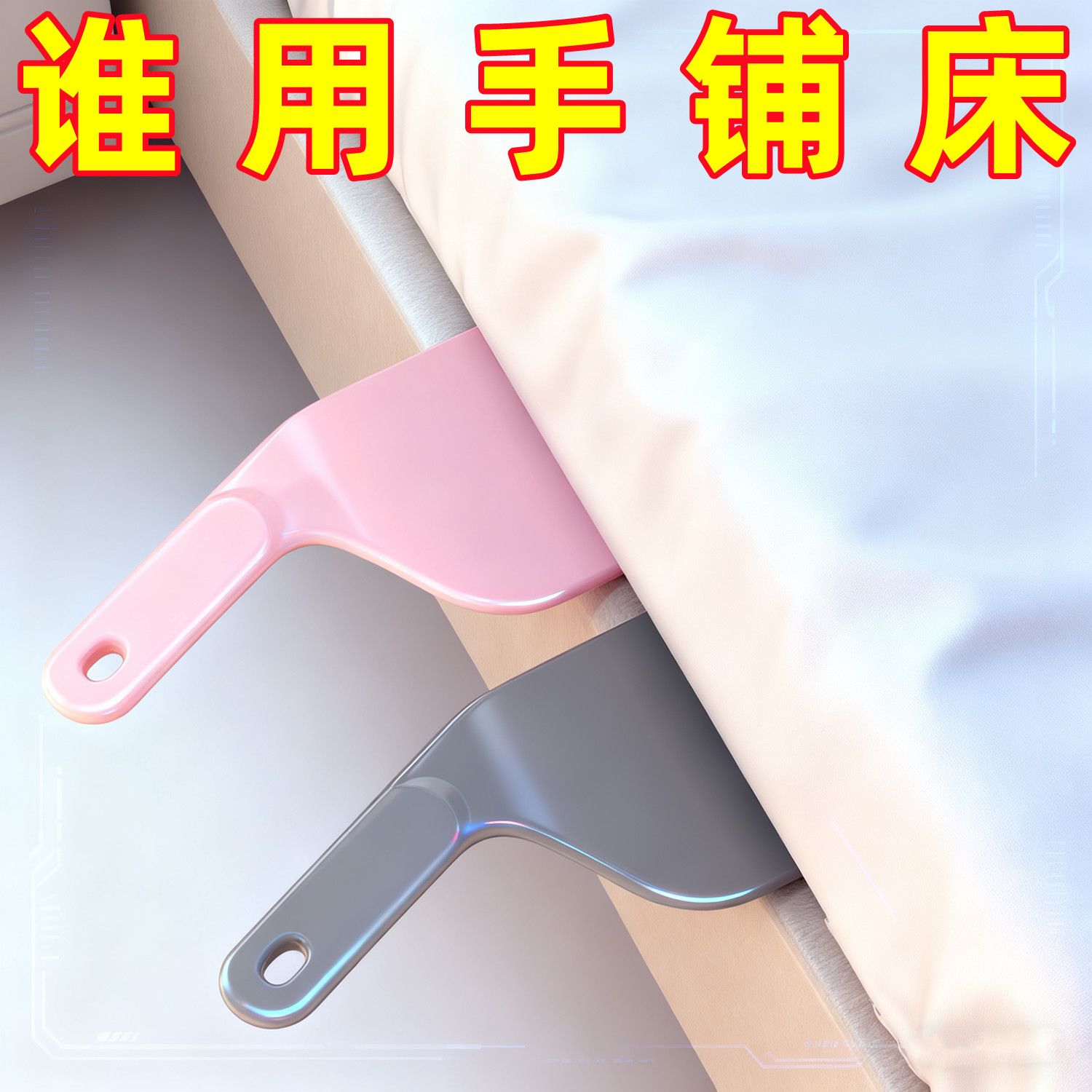 床单整理家用宿舍固定插床垫抬高器专用铺换床单缝隙抬床垫塞神器