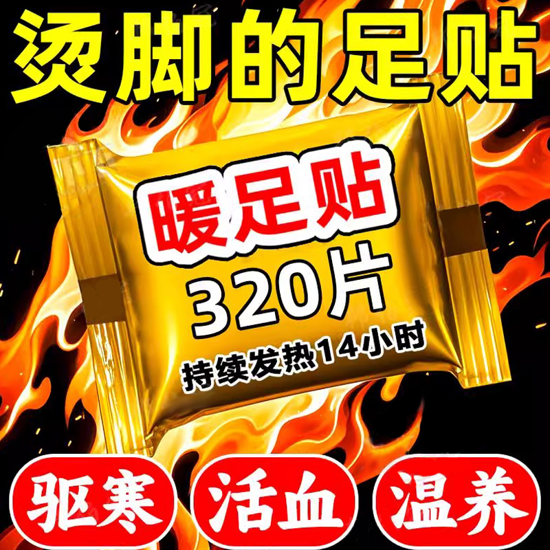 艾草暖足贴暖宝贴脚暖宝宝贴防寒正品保暖脚底发热鞋垫通用足贴